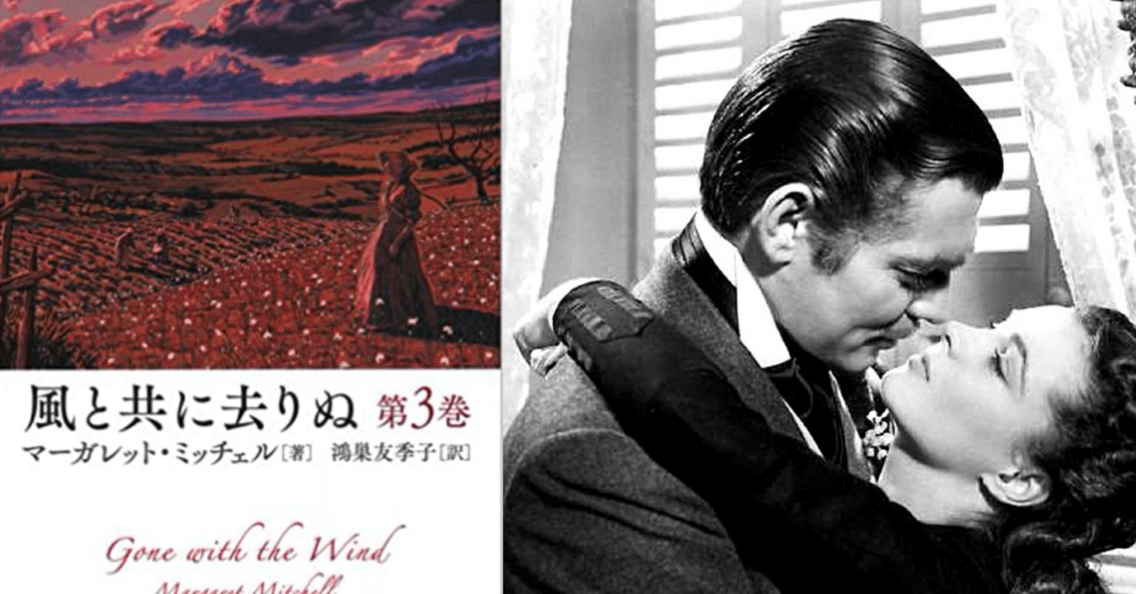 マーガレット ミッチェル 風と共に去りぬ 新潮文庫版 第３巻 読書会 8 21 信州読書会 宮澤 Note