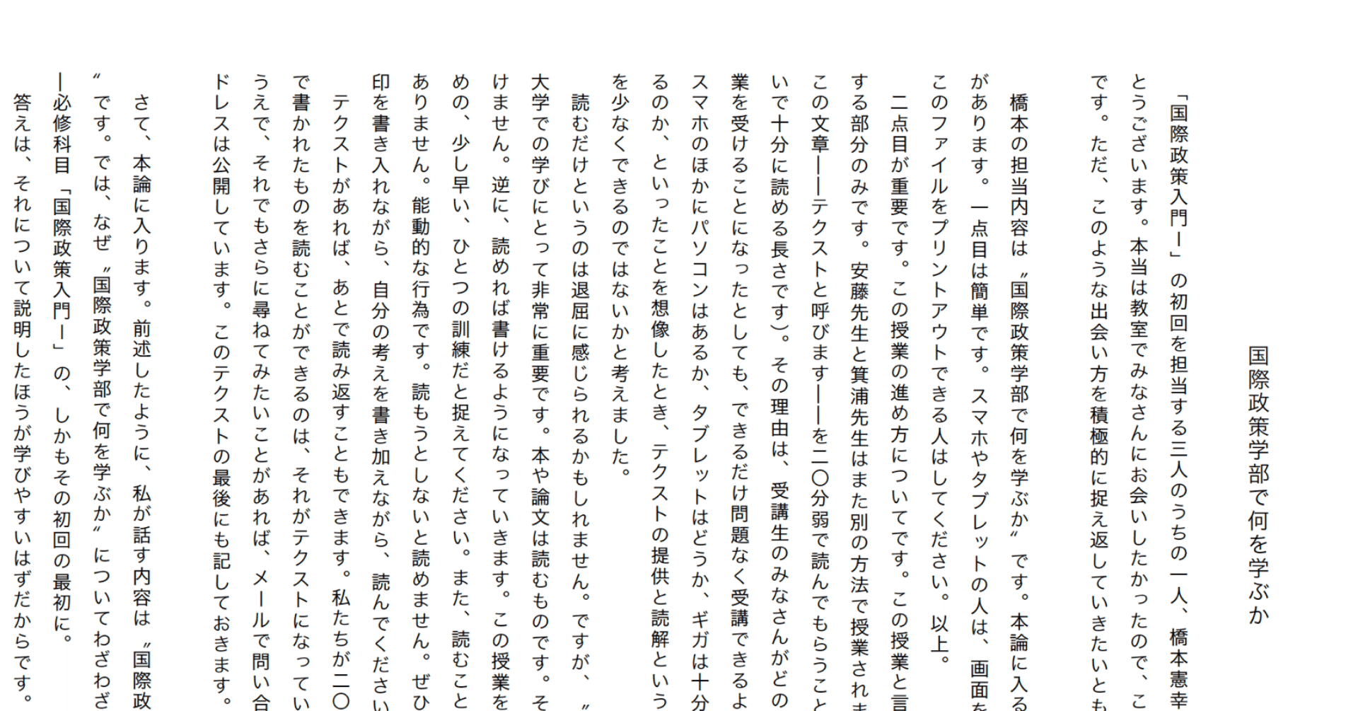 国際政策学部で何を学ぶか 実際の講義から 山梨県立大学 公式