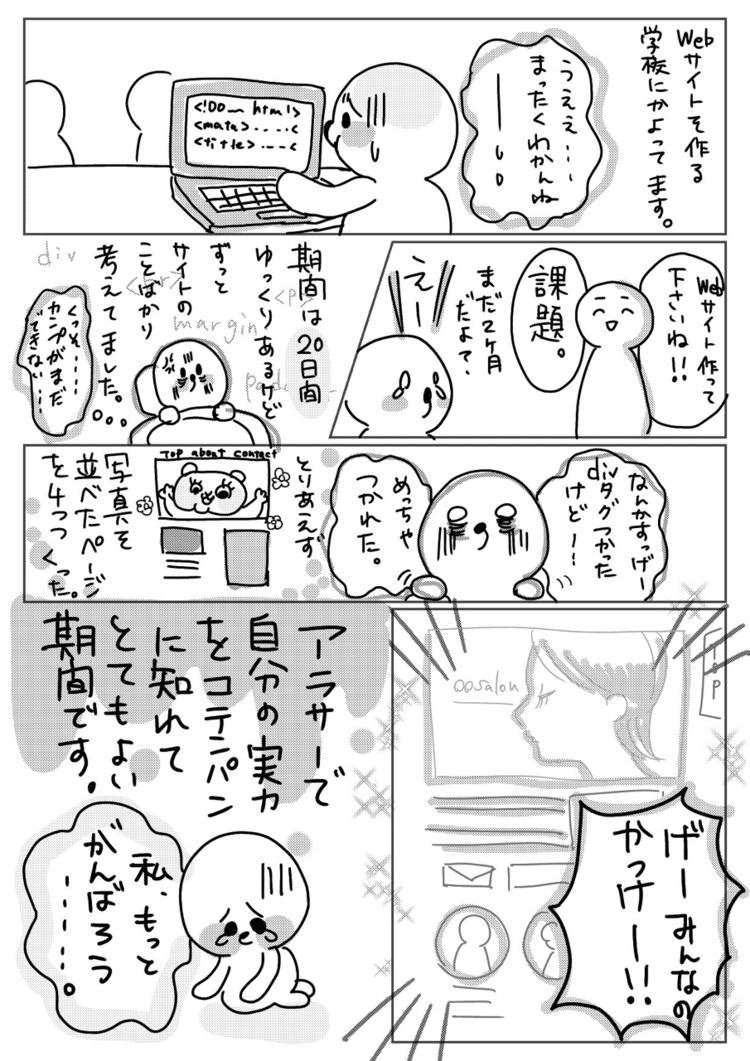 エッセイ漫画 詩麻 ピピピたこ Note