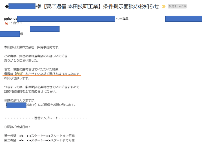 転職 本田技研工業 最終選考会の内容を公開 内定辞退 Shiba Note