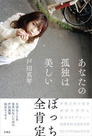 大本命はやっぱり戸田真琴 紗倉まな以降の文学的かほりがするav女優 サイゾー Note 大本命はやっぱり戸田真琴 紗倉まな以降の文学的かほりがするav女優 サイゾー Note