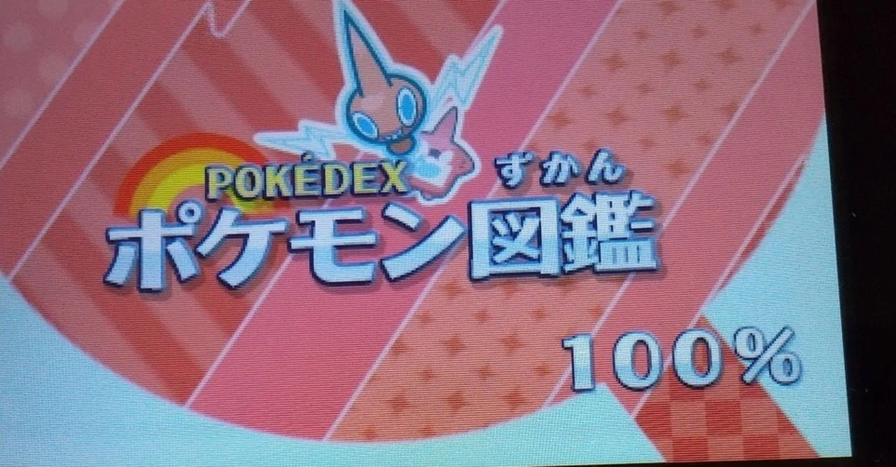 ポケモン図鑑完成とポリゴンの思い出 金のあざらし塾 法律 Sns活用攻略塾 Note
