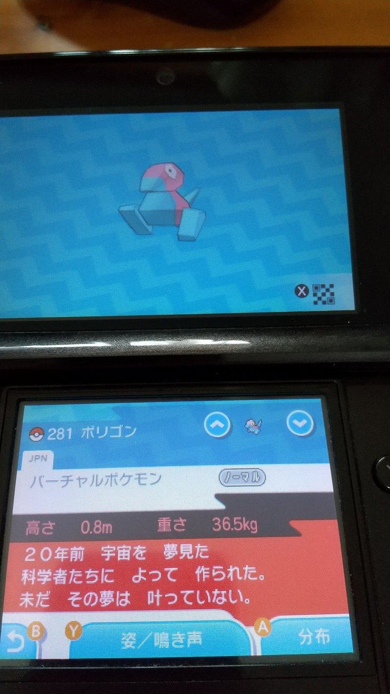 ポケモン図鑑完成とポリゴンの思い出 金のあざらし塾 法律 Sns活用攻略塾 Note