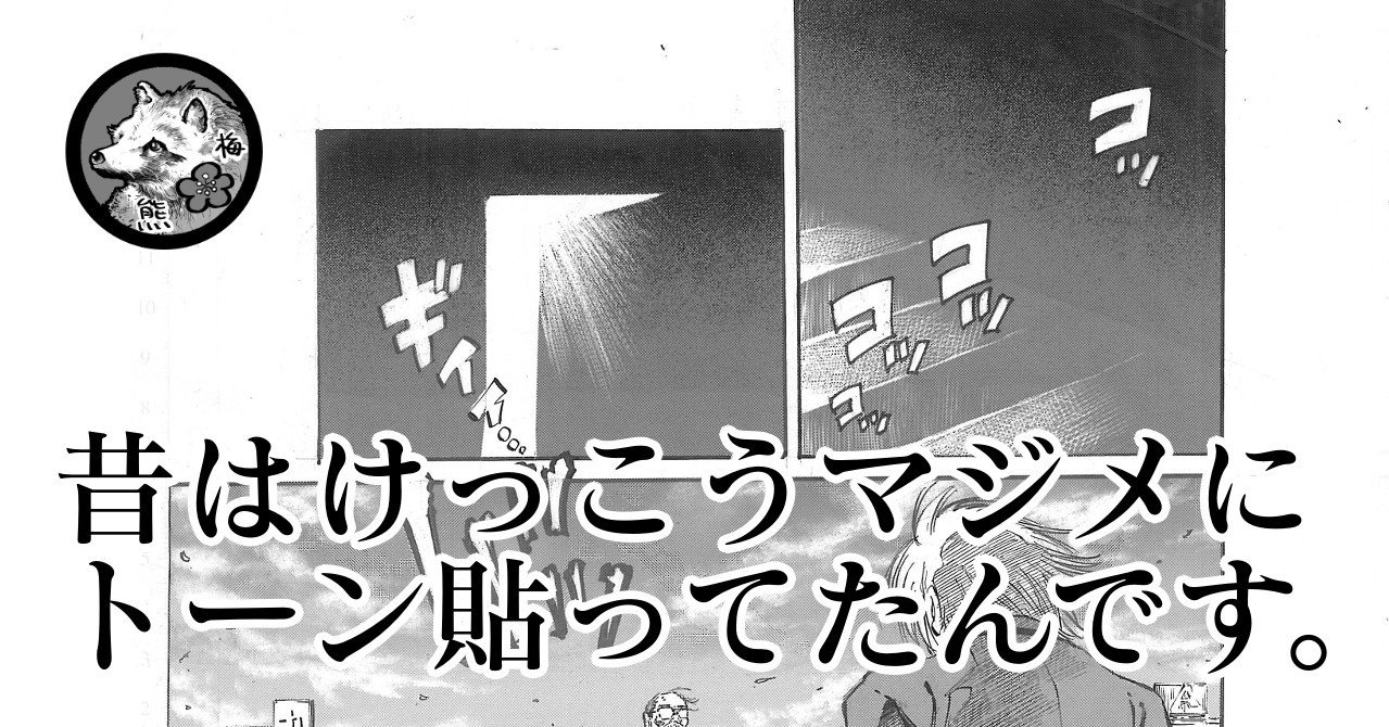トーンのお話 ちょっと補足 梅熊大介 Note トーンのお話 ちょっと補足 梅熊大介 Note
