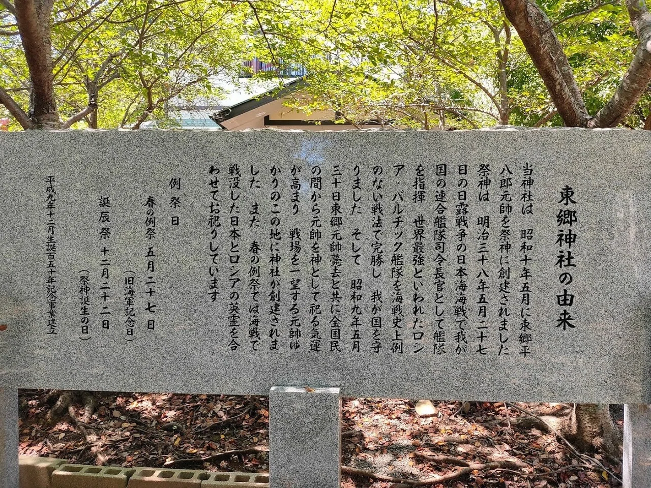 神として祀られた将帥「東郷平八郎」 - かじぃのポータル再訪紀9 東郷