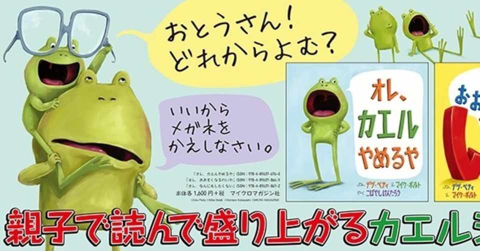 オレ カエルやめるや Ikeiketvblog Note