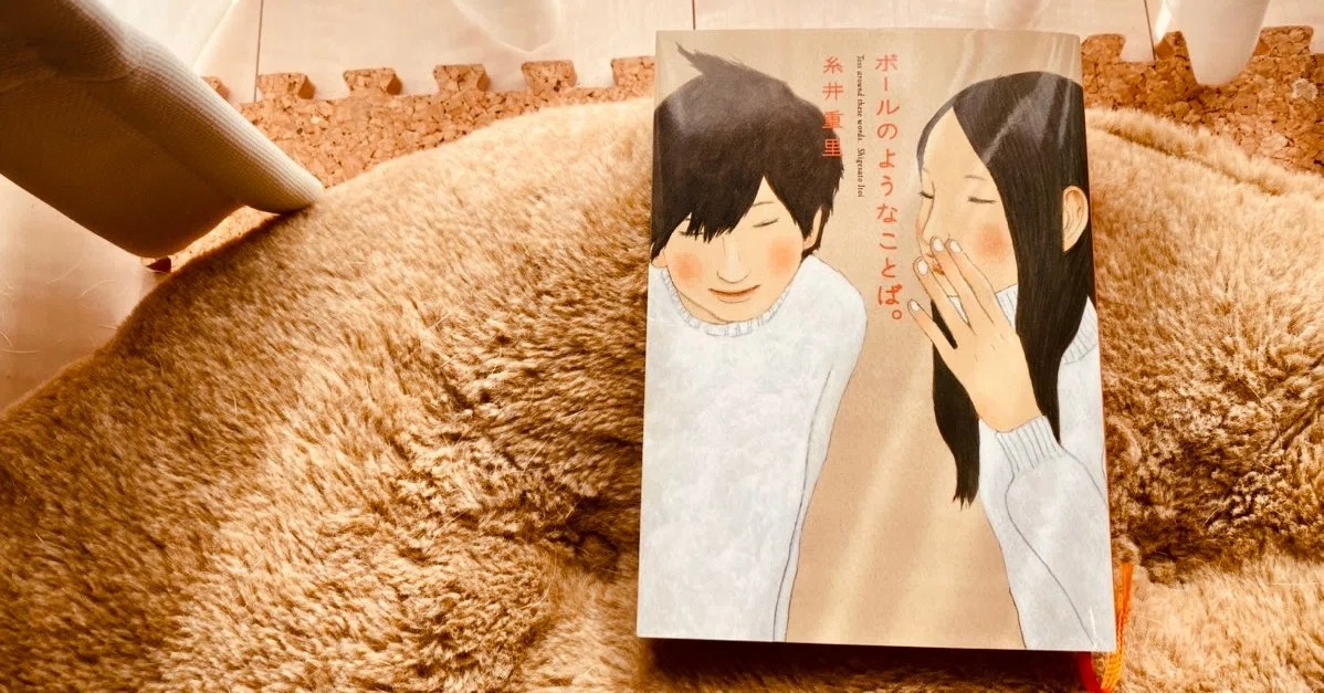 広告本読書録 071 ボールのようなことば ハヤカワヒロミチ Note