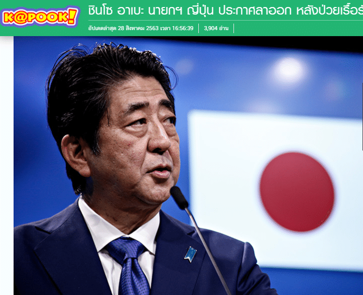 タイ人より感謝 安倍首相の辞任について 安倍首相とタイの関係 日本観光わっしょい マガジン タイに関する面白ワクワク記事とタイ からのインバウンド観光プロモーション専門記事 Note