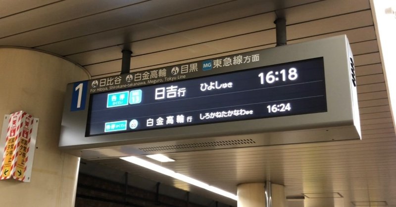 駅のホームの列車案内表示板
