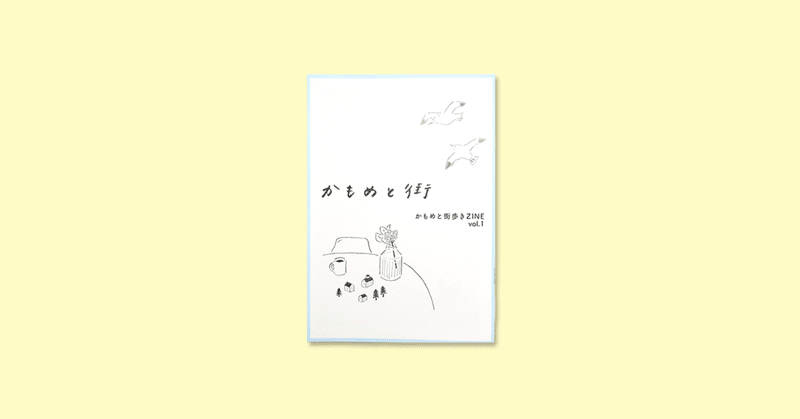 【 ZINE REVIEW 】 COLLECTIVE エントリー (61) かもめと街 チヒロ 『かもめと街歩きZINE vol.1』(東京都)