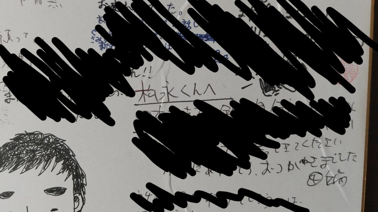 10年前の田端さんから学んだ仕事の基本3つ 松永宇祥 まつながたかよし Note