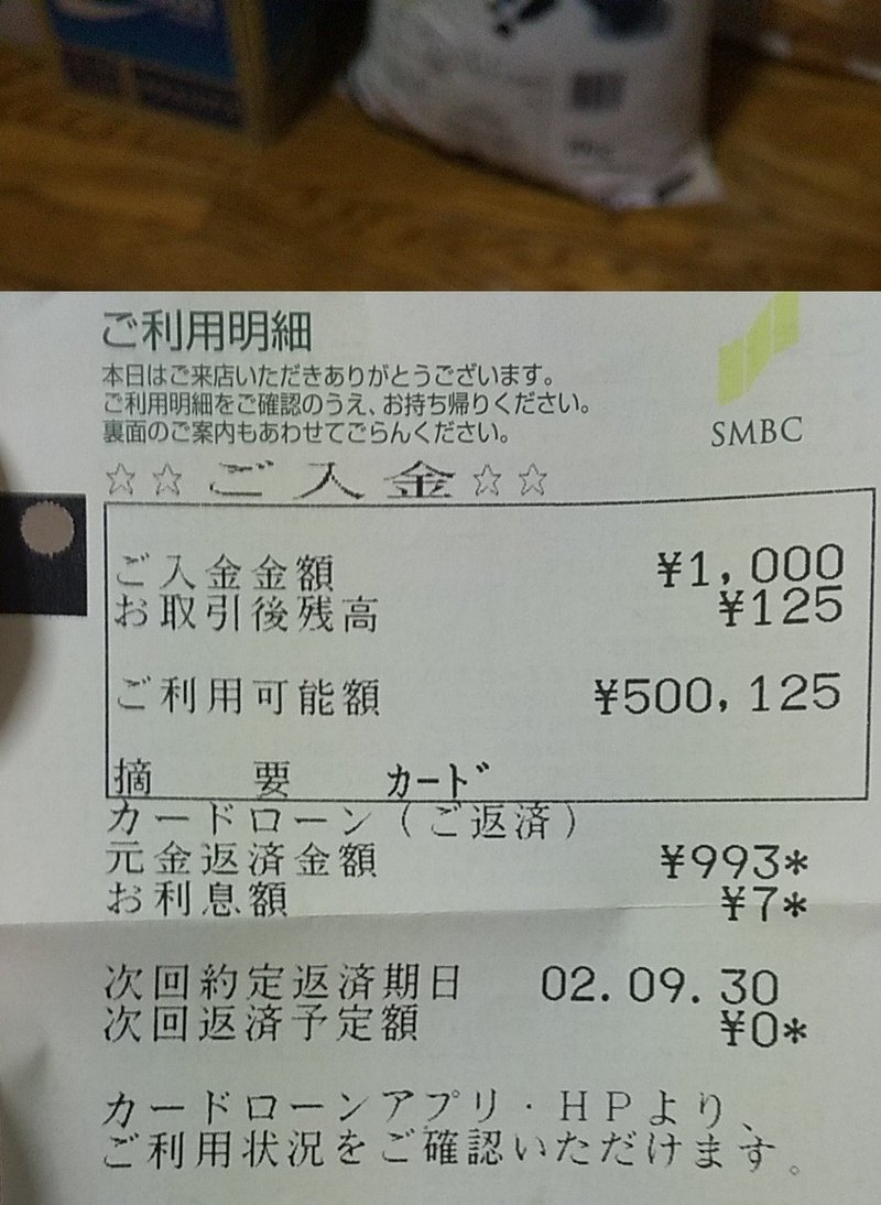 三井住友銀行よ お前もか もしくは 私もかｗ のぞえ Hideki Nozoe Note