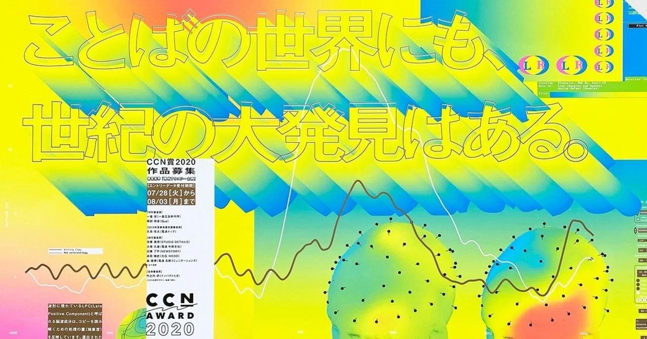 同じ土俵で勝負しない Ccn賞2020募集ポスターの制作裏をインタビュー Studio Details 4989 Note