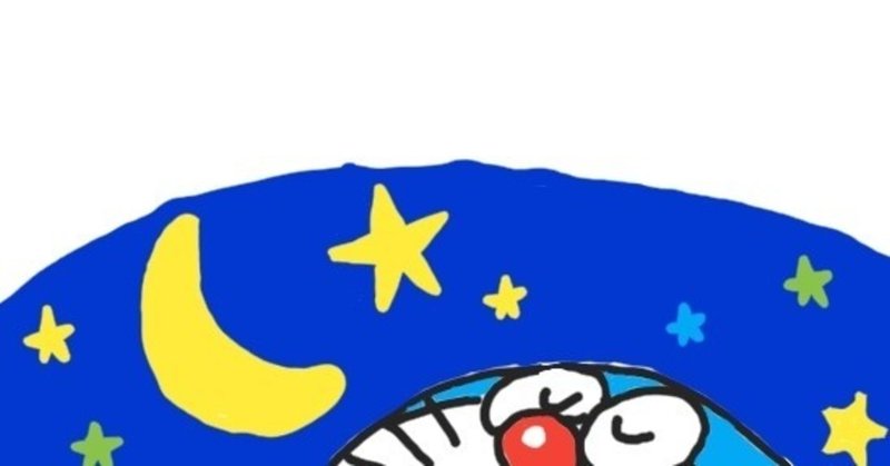 絵心ないもん の成長 50日目 今日のドラえもん としっぷ Note 絵心ないもん の成長 50日目 今日のドラえもん としっぷ Note
