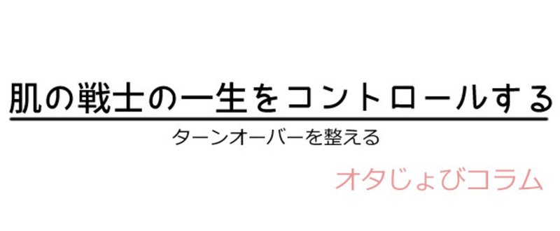 戦士の一生