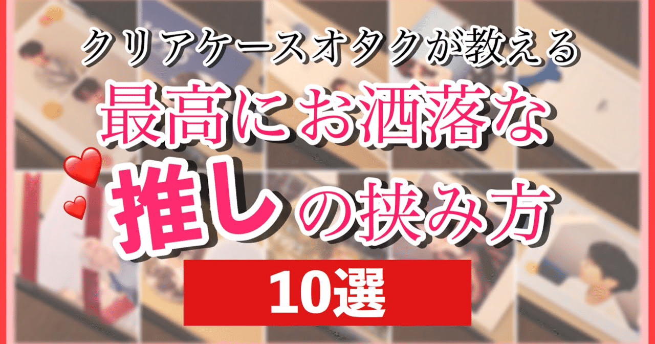 これは凄い ヲタ必見の推しを全力応援 Iphoneケース10選 アプリも No Protect No Life Note