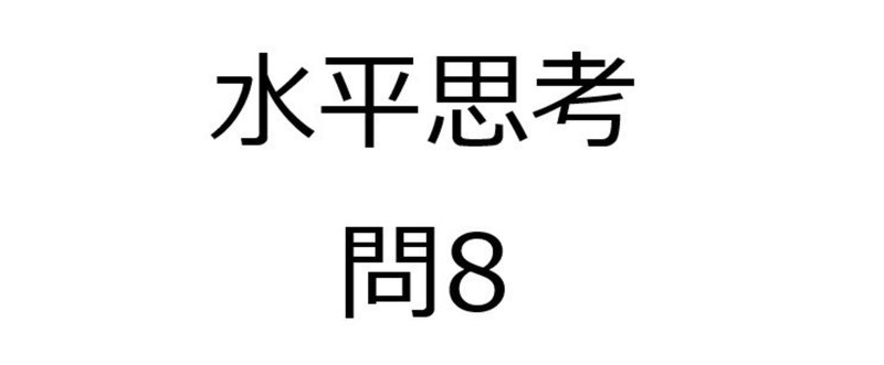 水平思考推理ゲームの問題8 どうして青いラップ 難易度 Univprof Note