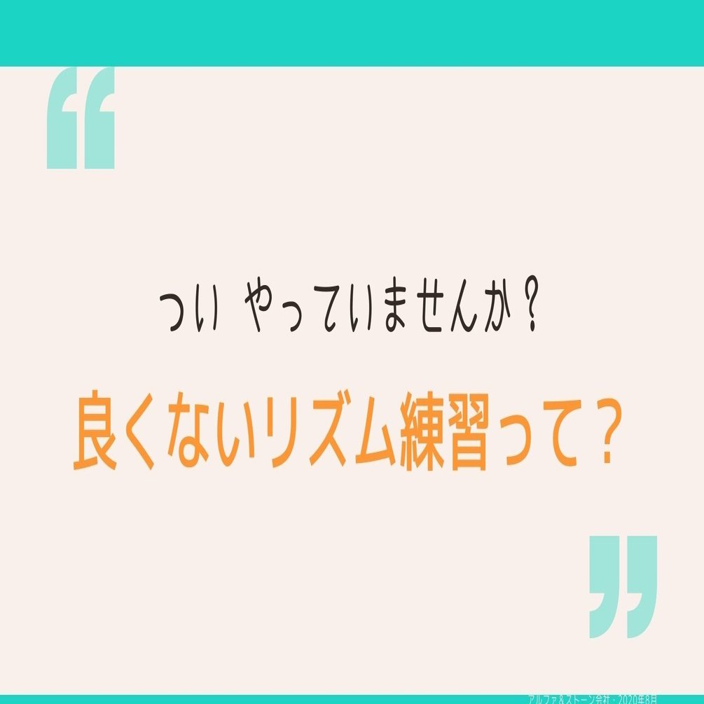 61 こんなリズム練習 していませんか 効率的で内容の濃いリズム練習 のススメ エチュードop 10 8を例に さいりえ ピアニスト ピアノレッスン Note