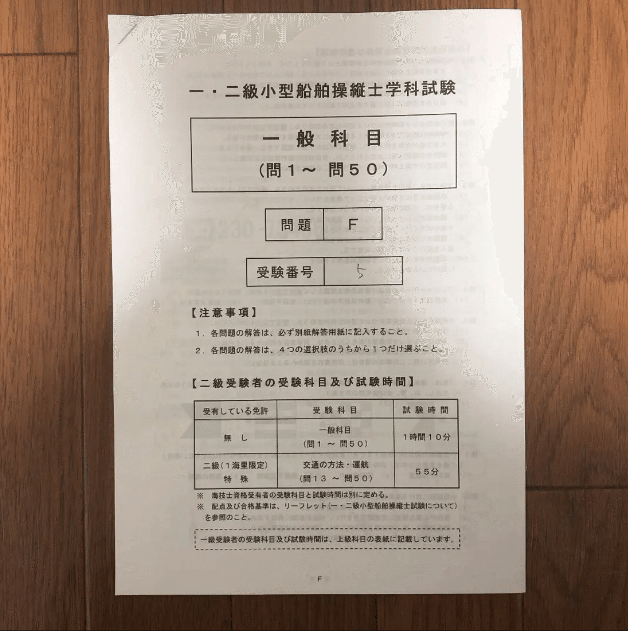 小型船舶免許】二級小型船舶操縦士免許取得への道【学科講習・実技講習