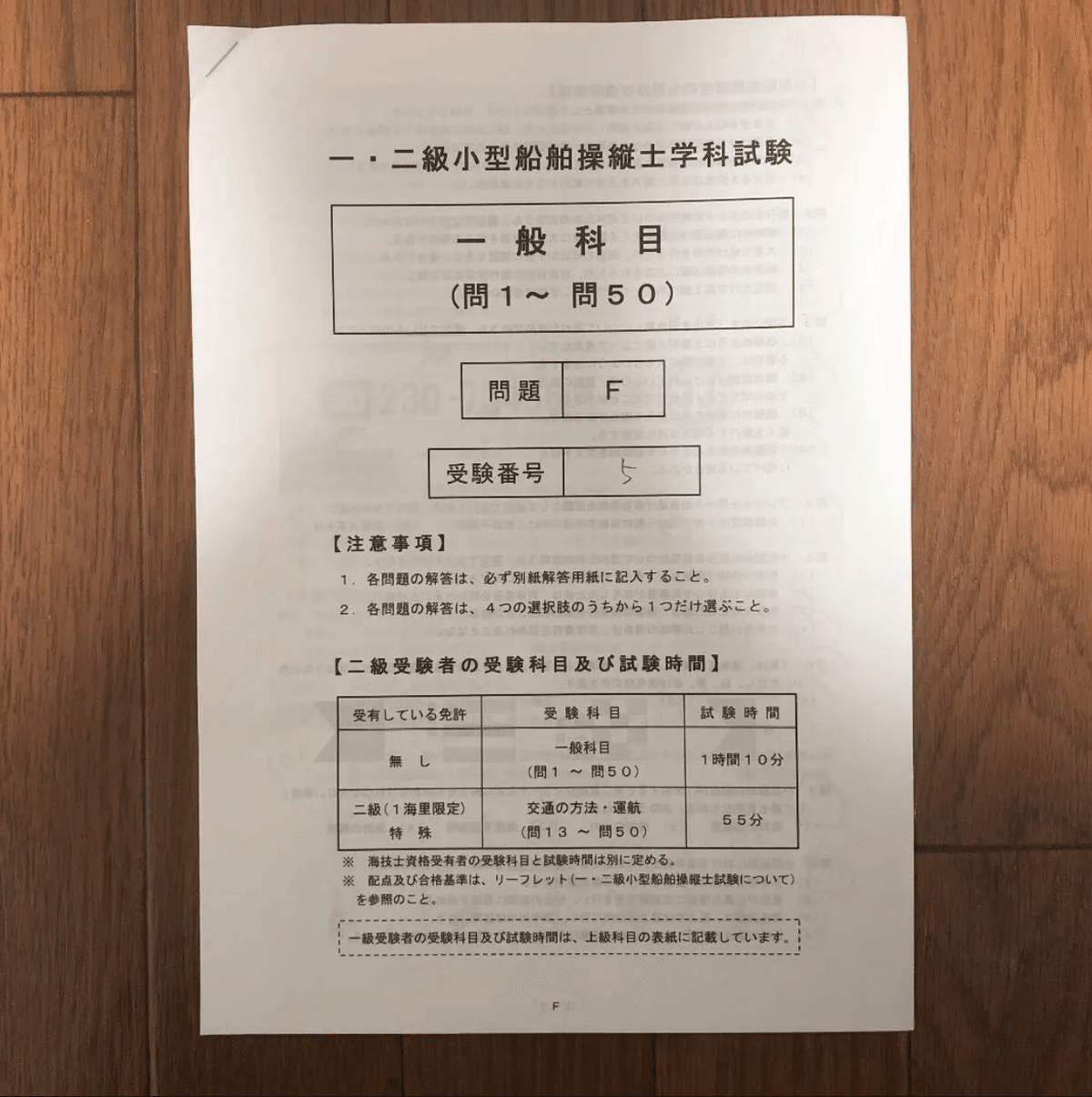 独学取得用第一級第ニ級小型船舶操縦士免許 オガワマリンサービス・新規船舶免許取得 【ボート・船外機