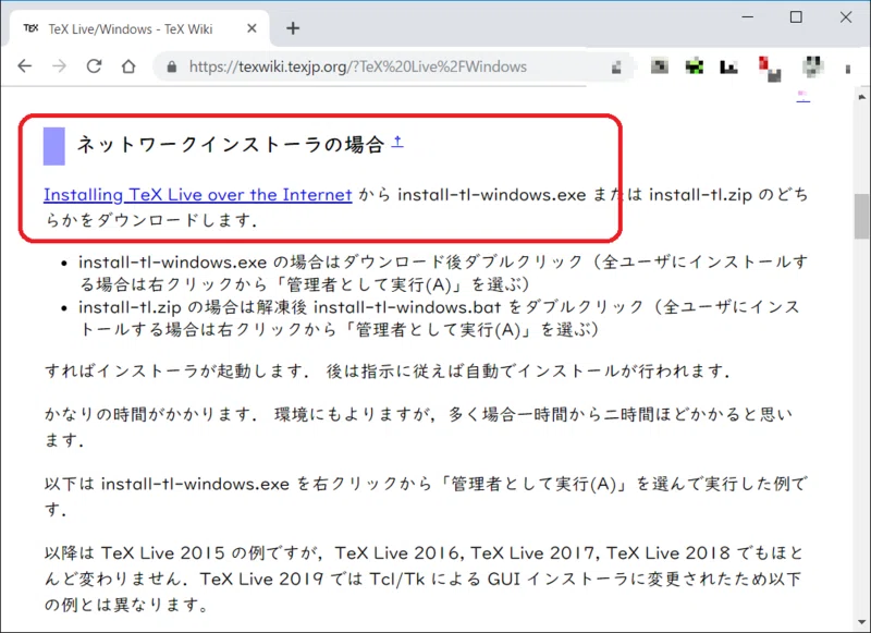 TeX Live 2019 をインストールする。その1｜高瀬浩之