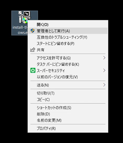 TeX Live 2019 をインストールする。その1｜高瀬浩之