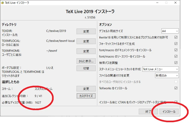 TeX Live 2019 をインストールする。その2｜高瀬浩之