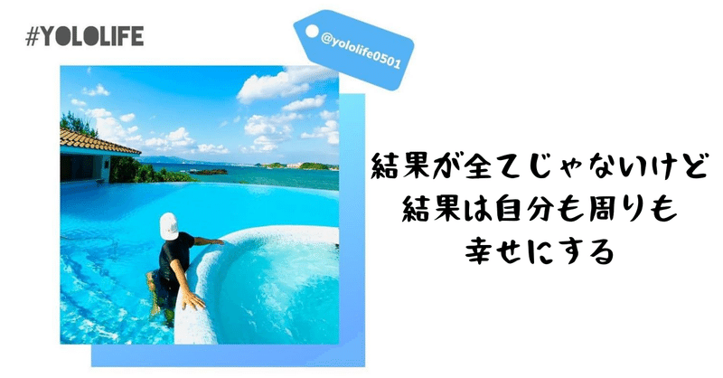 結果が全てじゃないけど 結果は自分も周りも幸せにする メイ May Note 結果が全てじゃないけど 結果は自分も周りも幸せにする メイ May Note
