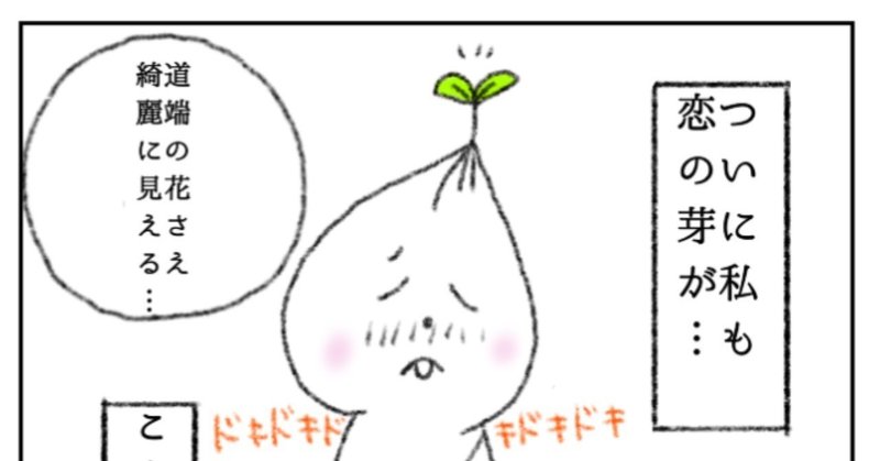 【サークル】4コマ漫画①（初恋）