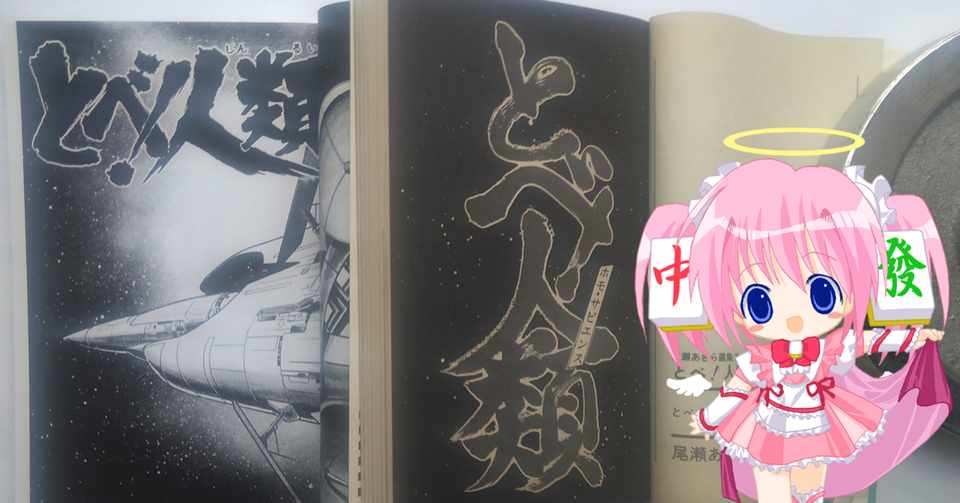 とべ 人類 絶版漫画のオンデマンド出版 コミックパーク を試してみた ちゆ12歳 Note