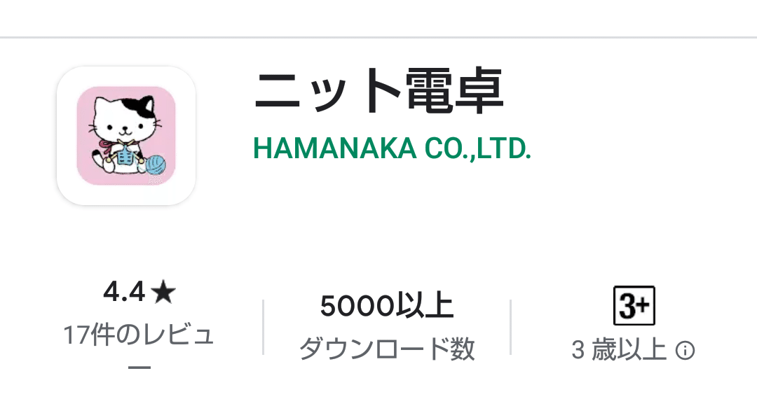 ニット電卓