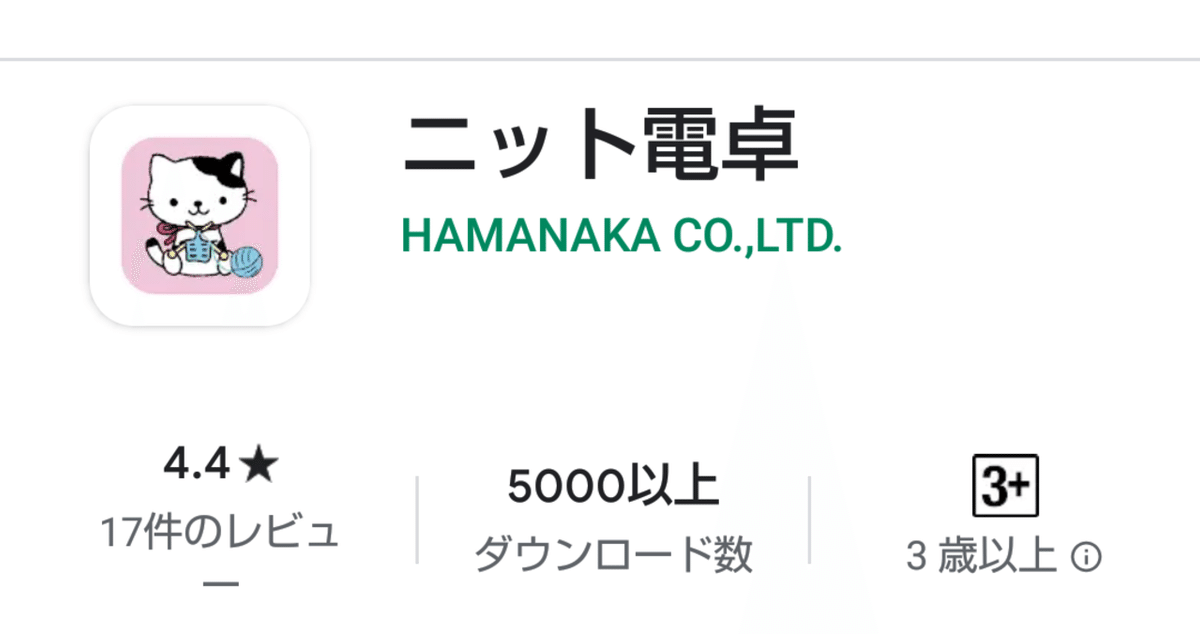 【お1人様1点限り】 良いものあった！ハマナカさんが作ったAndroidアプリ「ニット その他