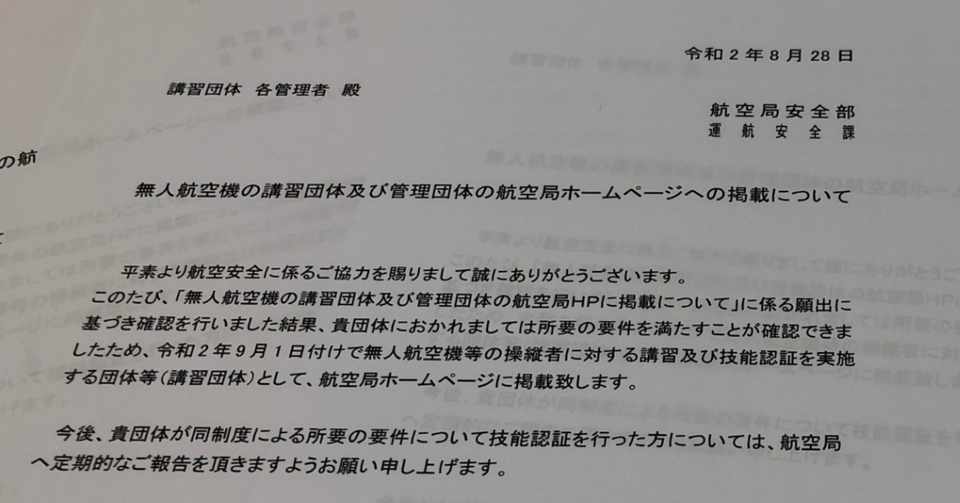 講習団体の申請方法と要件について 国交省ホームページ掲載 3 佐々木慎太郎 バウンダリ行政書士法人 Note