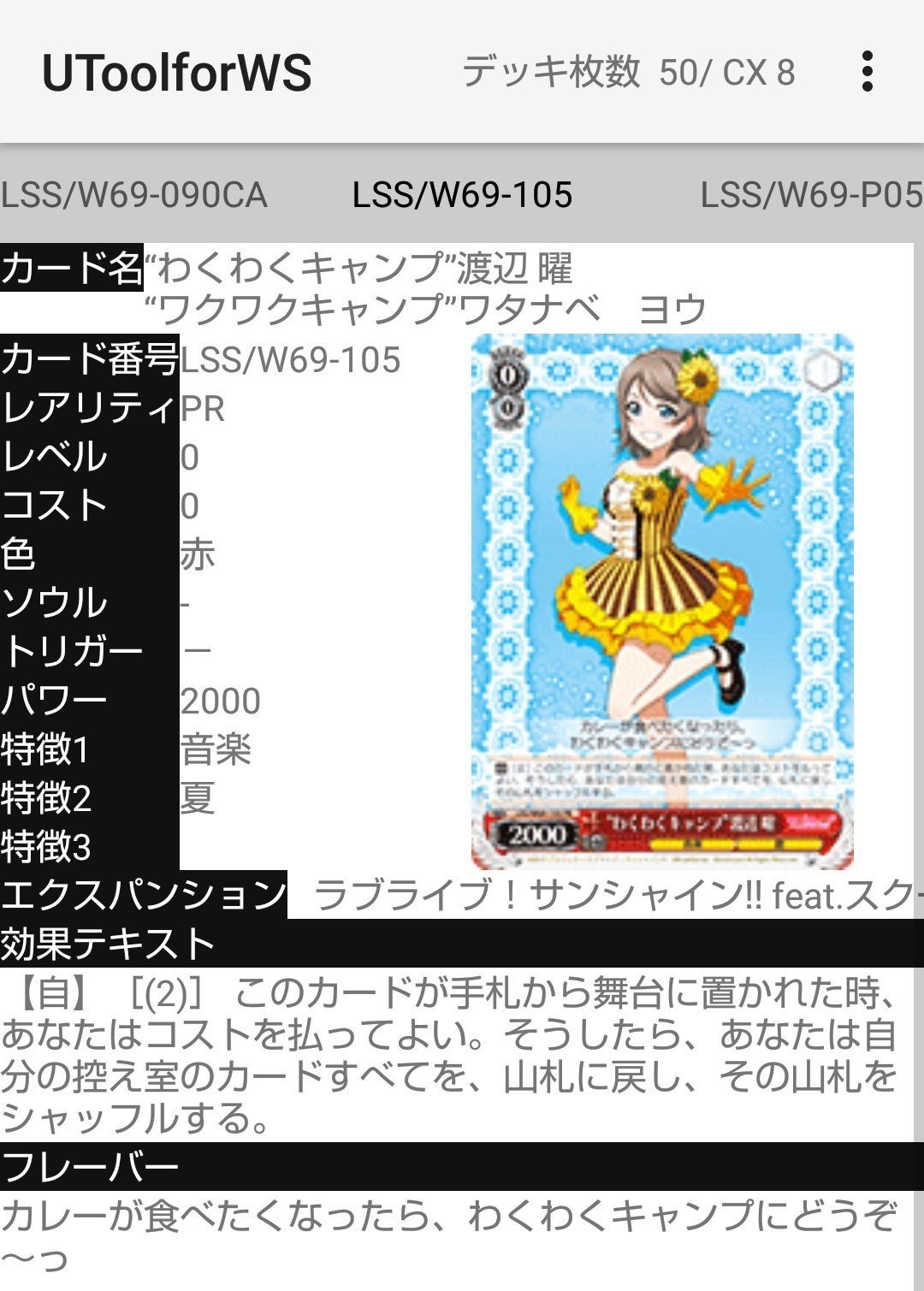 最終値下げ　ラブライブサンシャイン　デッキパーツ WS]今期サンシャインを握る上で｜N
