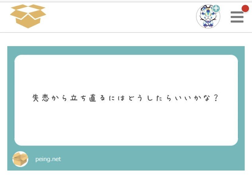 質問箱回答 おすすめな失恋からの立ち直り方 北原ユウキ Note