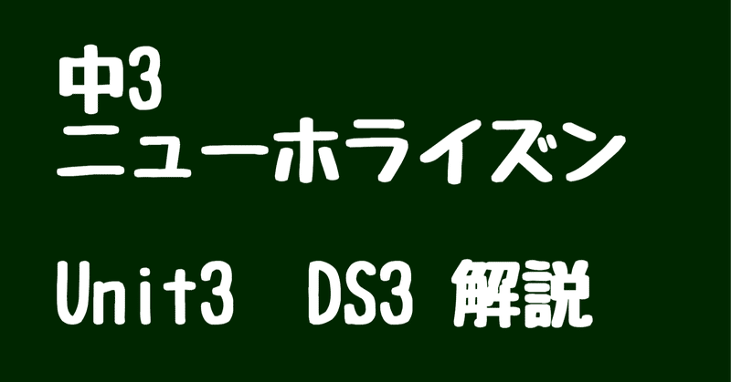 中学英語 中3 ニューホライズン Unit3 解説 小中高 大学受験 オンライン学習塾 Clue Zemi Note 中学英語 中3 ニューホライズン Unit3 解説 小中高 大学受験 オンライン学習塾 Clue Zemi Note