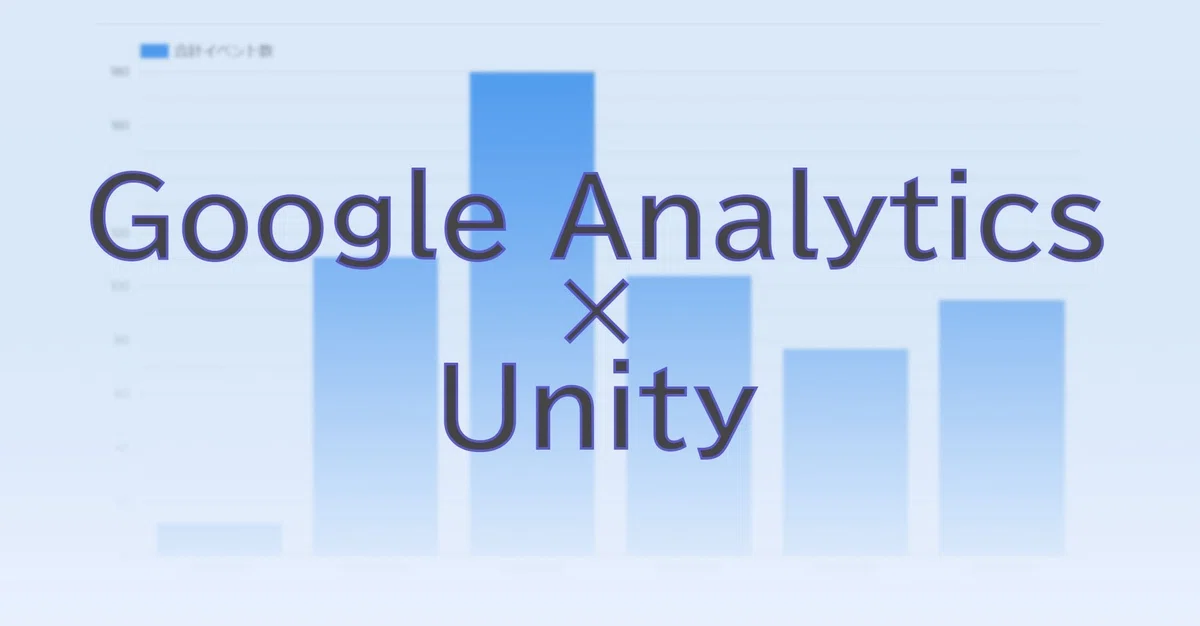 Using Google Analytics in Unity｜Hiko