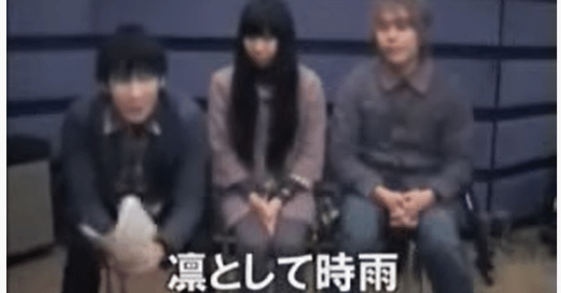 凛として時雨インディーズ期の楽理的特異性について 崖さん Note