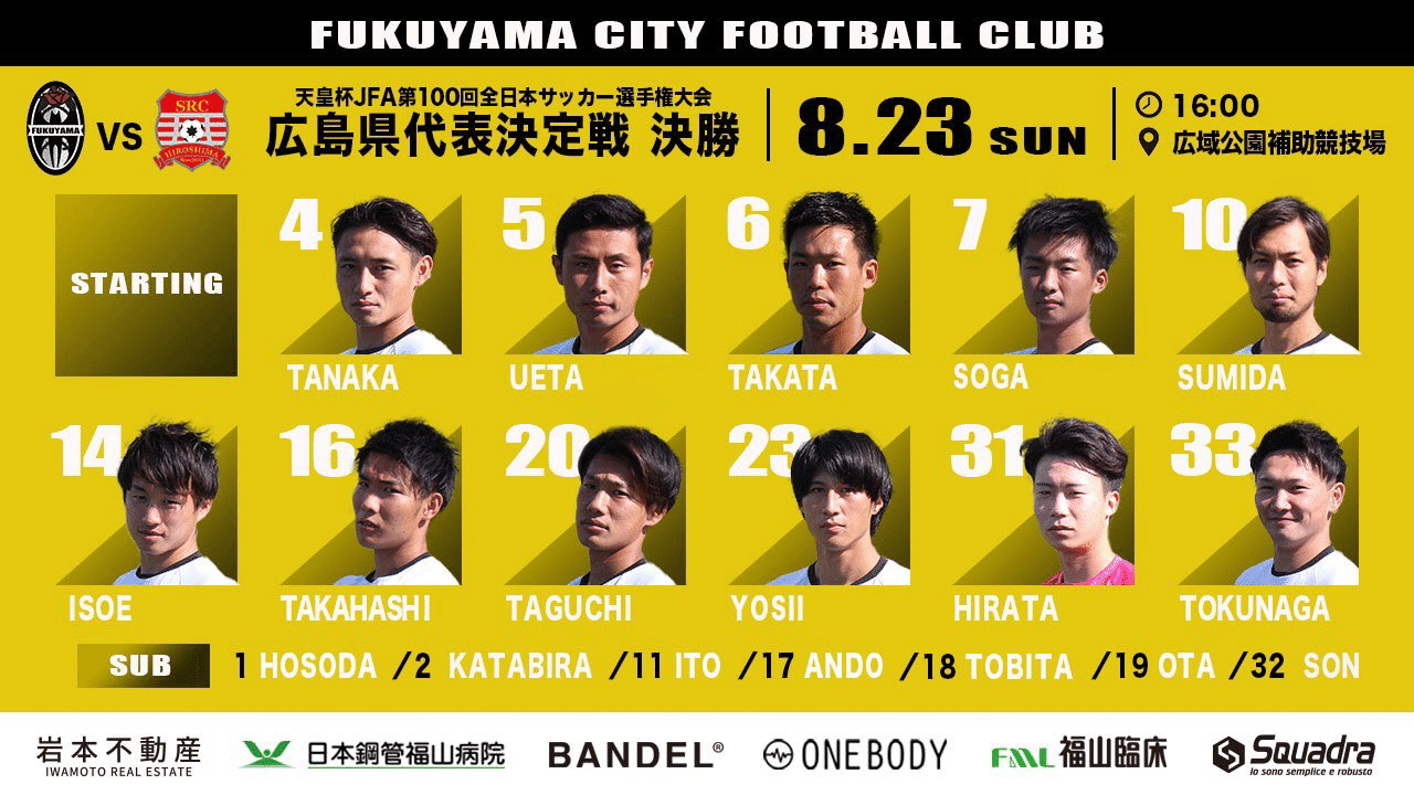 福山シティfc 天皇杯出場 F Note 福山シティfc 天皇杯出場 F Note