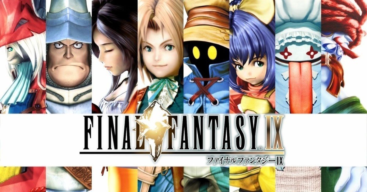 Ff9のせいでゲーマーになってしまった話 めーだい Note Ff9のせいでゲーマーになってしまった話 めーだい Note