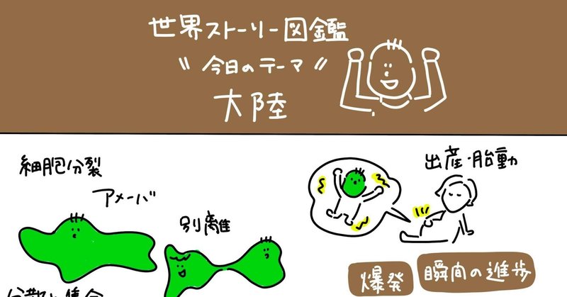 母なる大地 大陸 のストーリー 長谷川朋弥 株 Your Verse Ceo Note