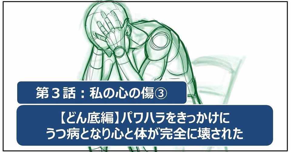 私はいかにして心の傷を乗り越えたのか 第３話 柴村大悟 Note