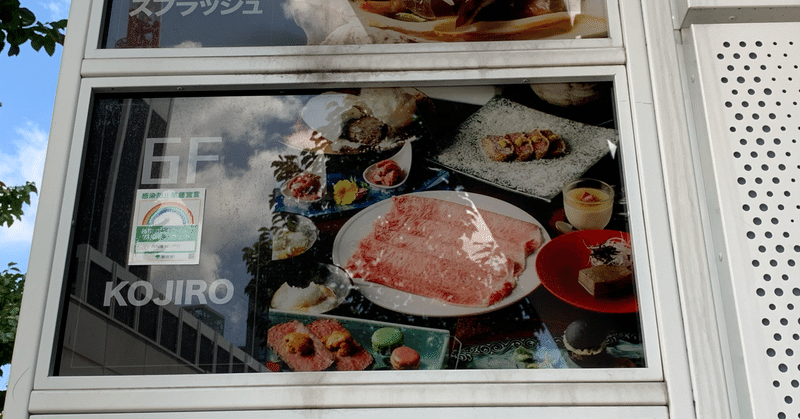 銀座 ランチ 003 肉料理kojiro Google User Note 銀座 ランチ 003 肉料理kojiro Google User Note