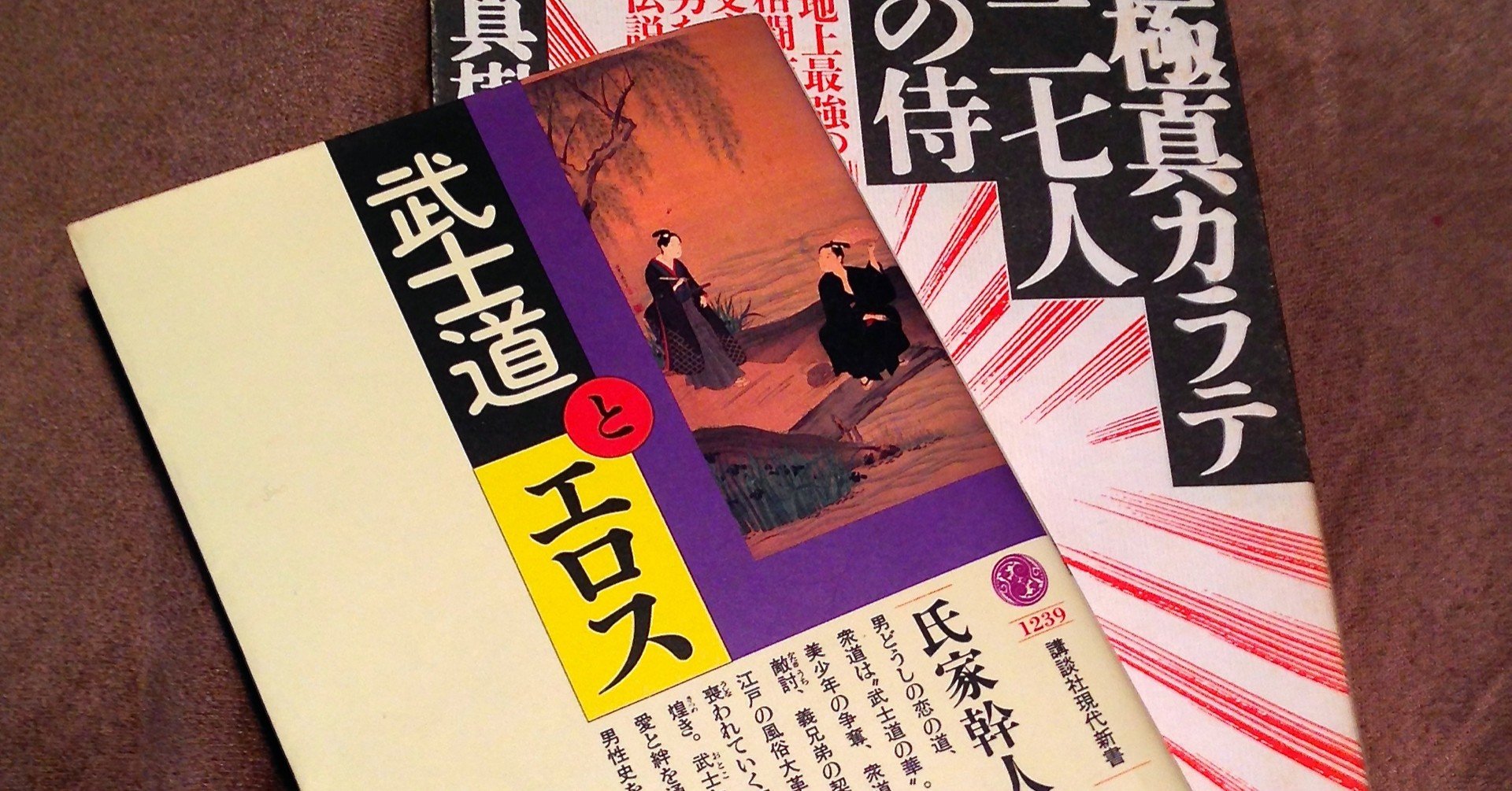 恋する男たち は武士道の華 Deburock Note 恋する男たち は武士道の華 Deburock Note