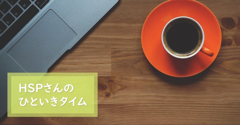 修学旅行が嫌いだった理由 ばっしー Hspコミュニティオーナー 物書き Note