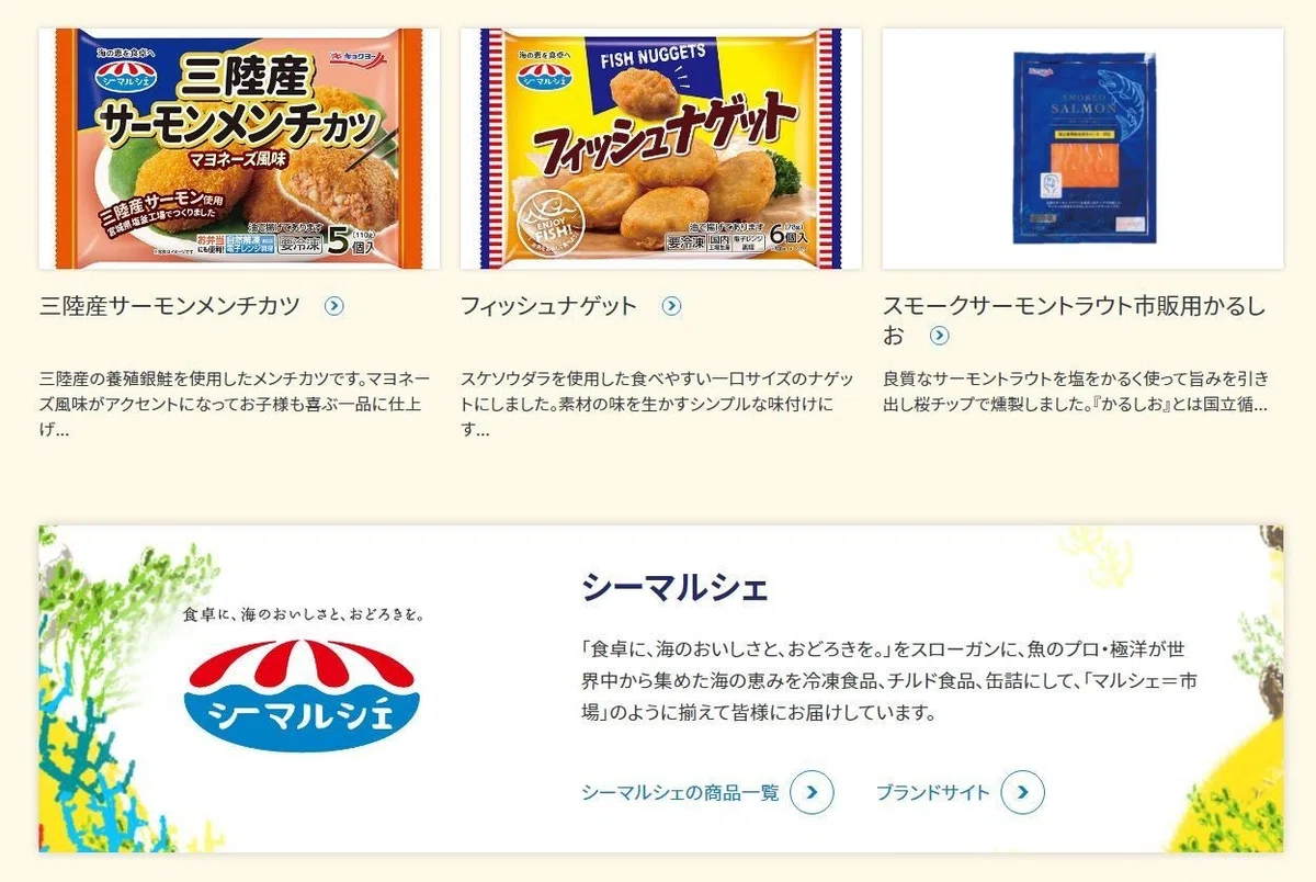 シーマルシェ