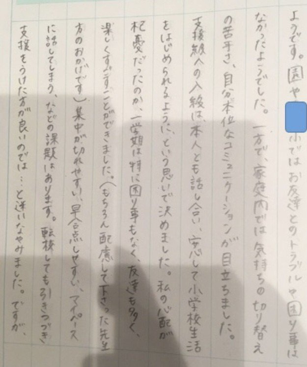 妻が書いた連絡帳 森本直樹 教育 子育て 田舎暮らし Note