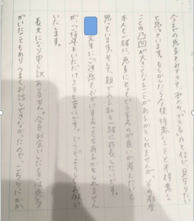 妻が書いた連絡帳 森本直樹 教育 コーチング 子育て 田舎暮らし Note