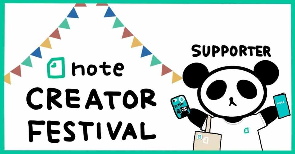 Noteフェスサポーターになってみた グッズ感想 Shika Ipadでnoteやゆるっとイラスト Note