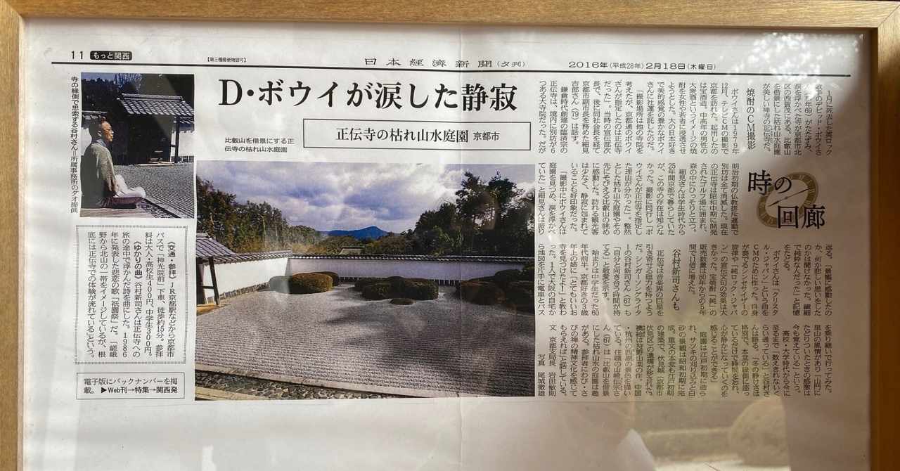 正伝寺 の新着タグ記事一覧 Note つくる つながる とどける